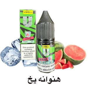 سالت هنوانه یخ یوولuwell