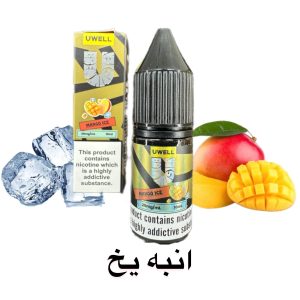 سالت انبه یخ یوولuwell