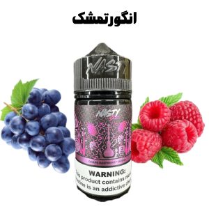 جویس انگور تمشک ناستی nasty