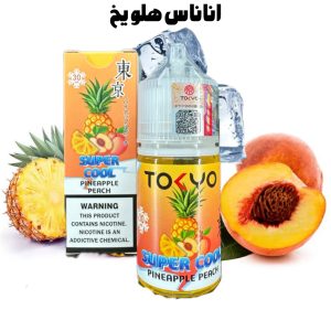 سالت اناناس هلو  یخ برند  توکیو tokyo