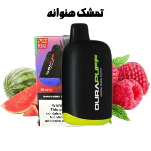 پاد تمشک هنوانه 5هزار کام ناستی Durapuff