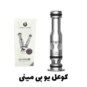 کوعل یوبی مینی لاست ویپ