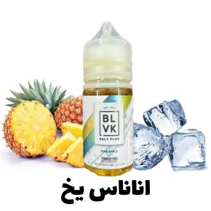 سالت اناناس یخ بی ال وی کی BLVK