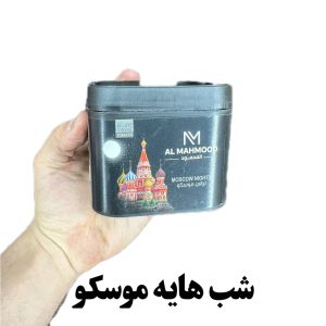 تنباکو شب هایه موسکو المحمود