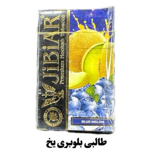 تنباکو طالبی بلوبری یخ جی بی ار