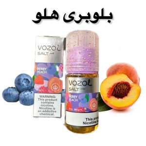 سالت بلوبری هلو وزول vozol