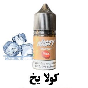 سالت کولا یخ نستی burst nasty