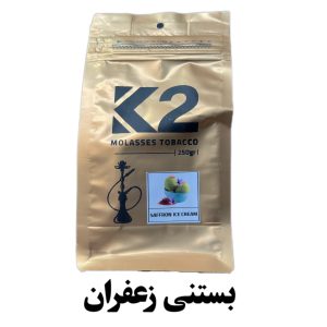 تنباکو بستنی زعفران k2 گرمی250