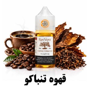 سالت قهوه تنباکو رایپ ویپز RIPE VAPES